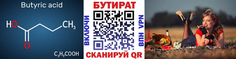БУТИРАТ Butirat  купить   Вихоревка 