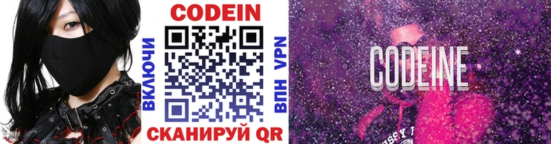 Codein напиток Lean (лин)  Вихоревка 